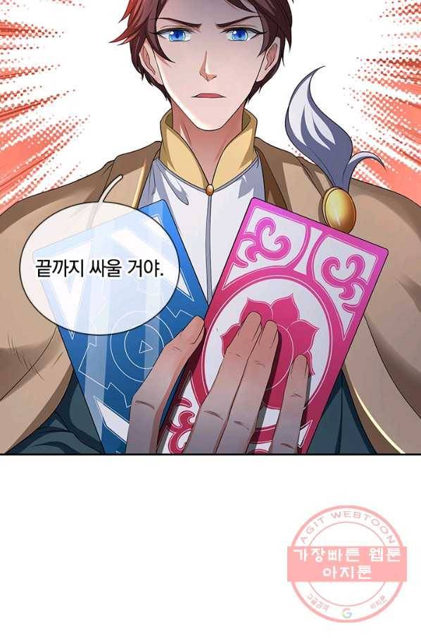 제왕의 귀환 73화 35