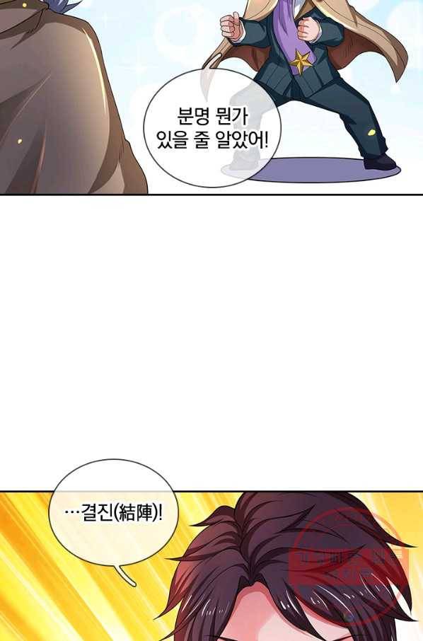 제왕의 귀환 73화 50