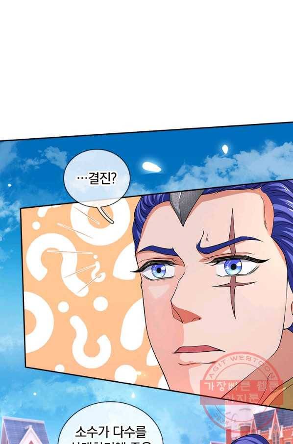 제왕의 귀환 73화 52