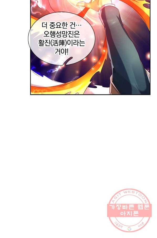 제왕의 귀환 73화 75