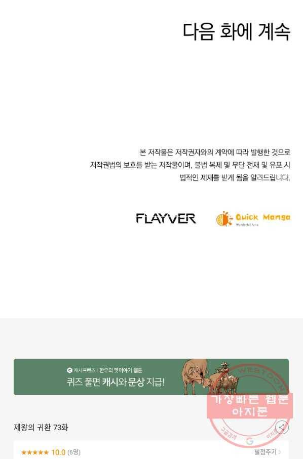 제왕의 귀환 73화 92