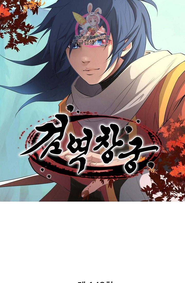 검역창궁 143화 7