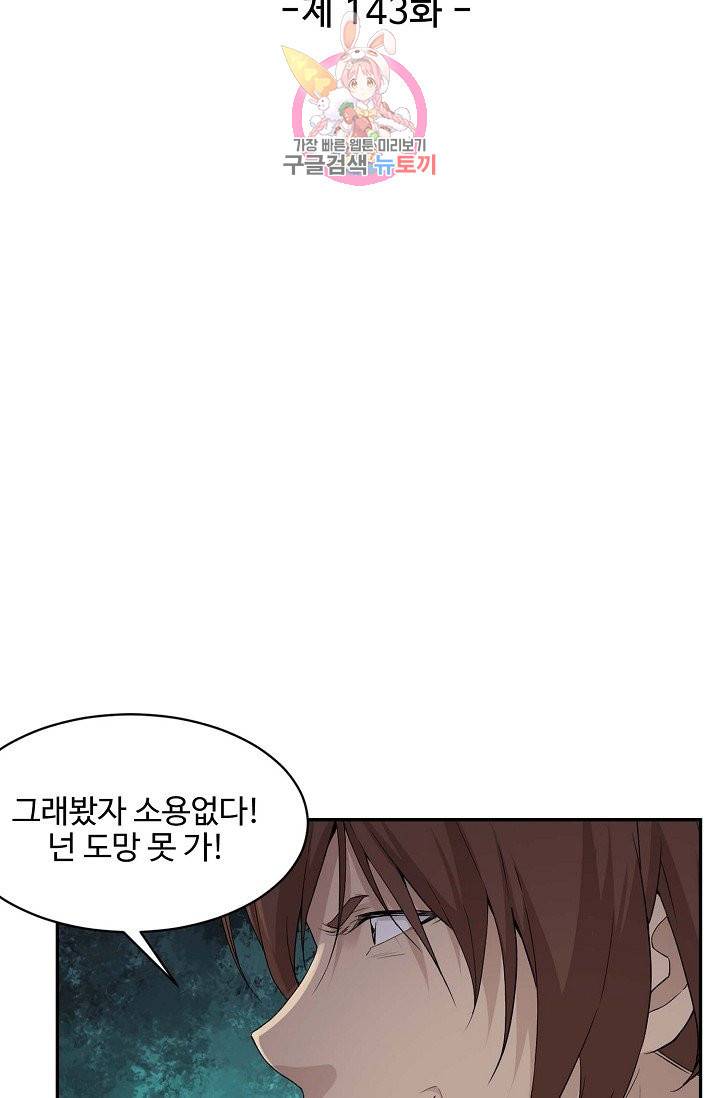 검역창궁 143화 8