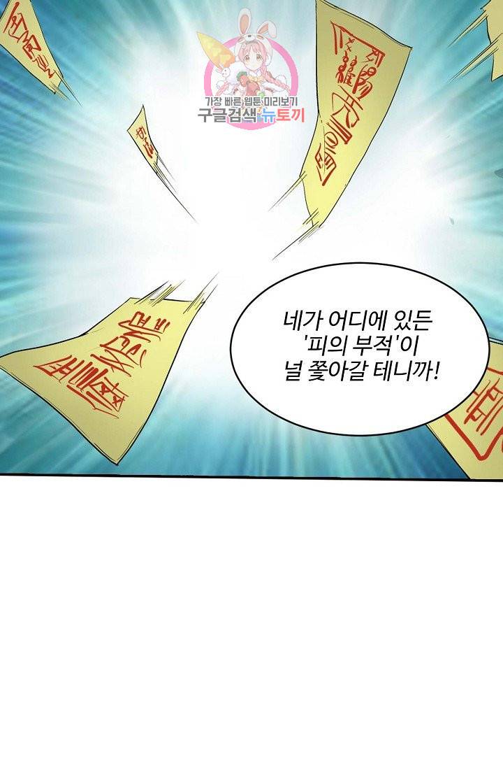 검역창궁 143화 10