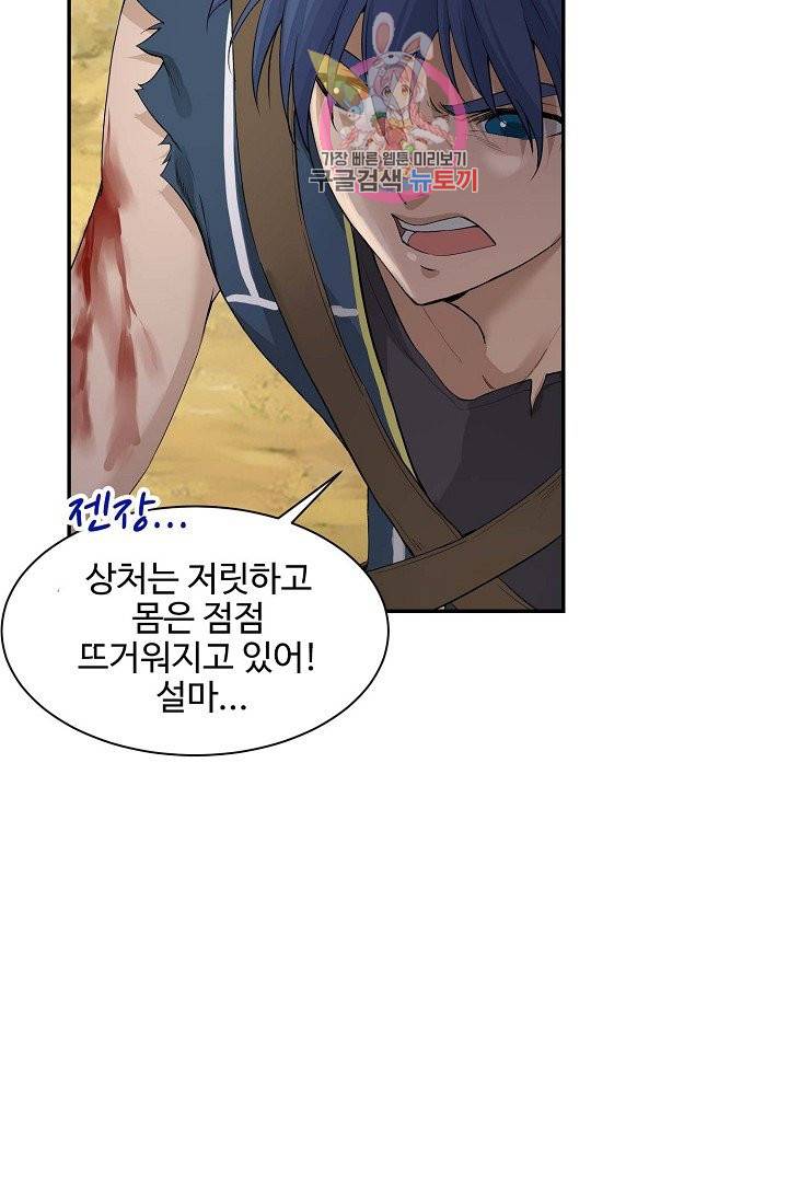 검역창궁 143화 17