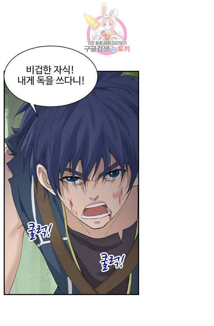 검역창궁 143화 18