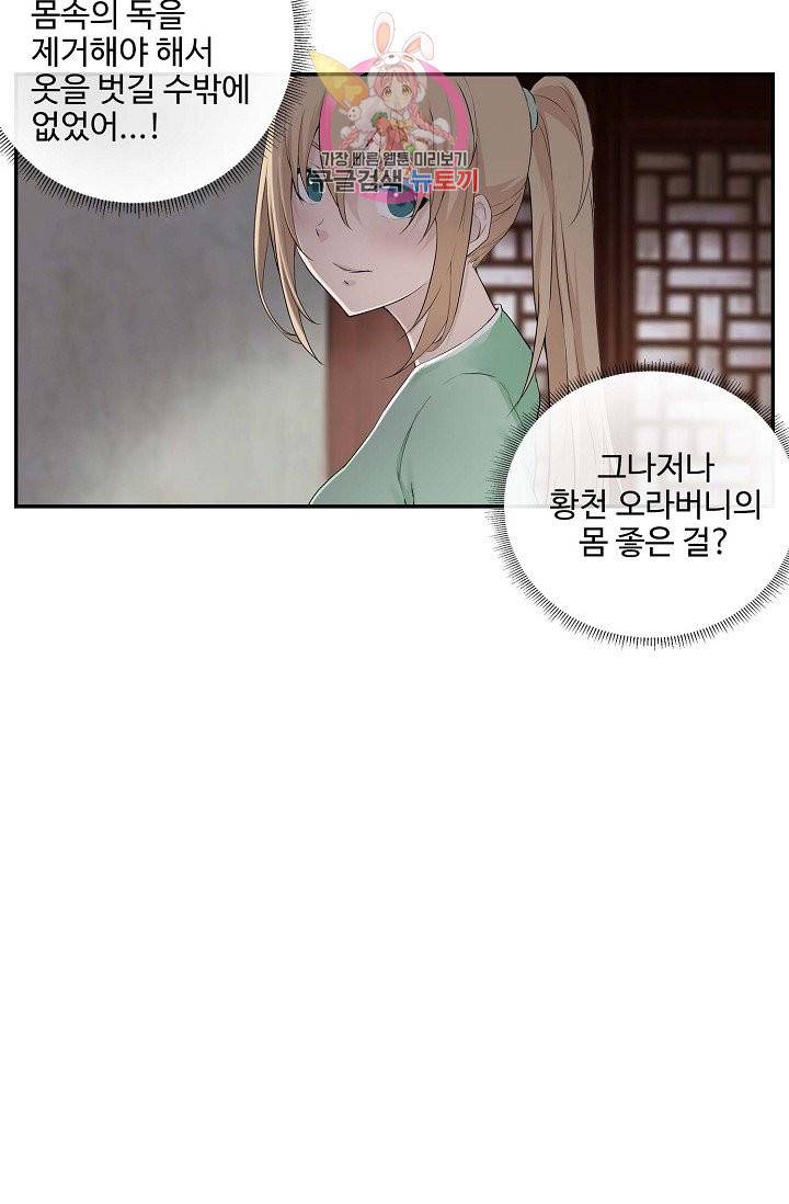 검역창궁 143화 50