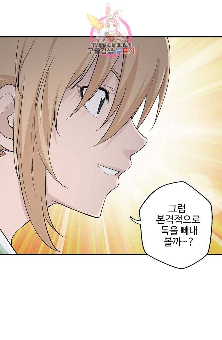 검역창궁 143화 52
