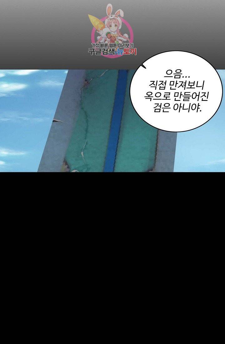 검역창궁 143화 63