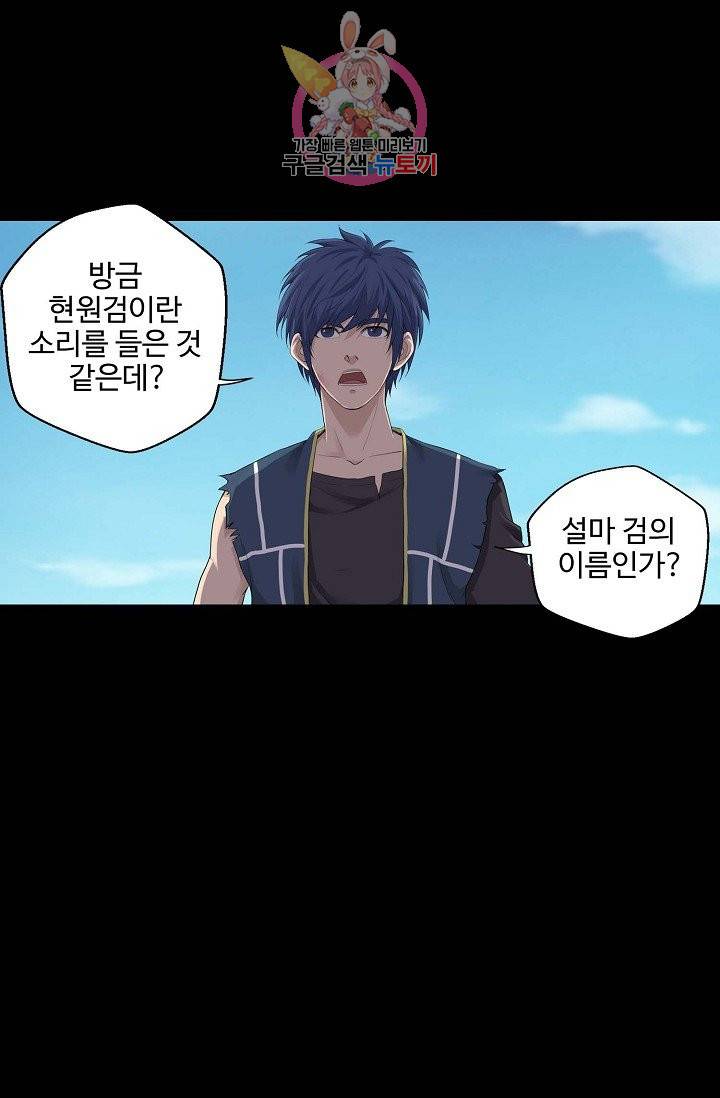 검역창궁 143화 66