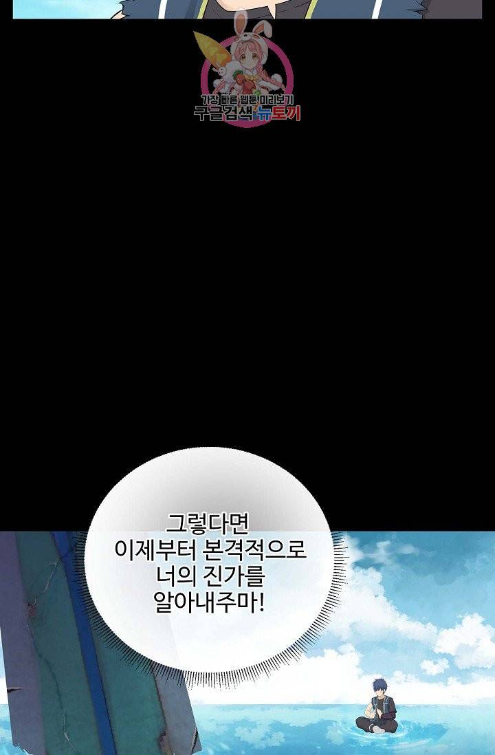 검역창궁 143화 69