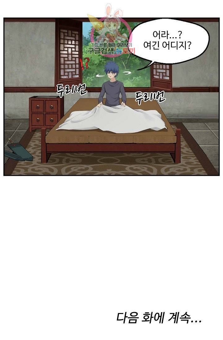 검역창궁 143화 73