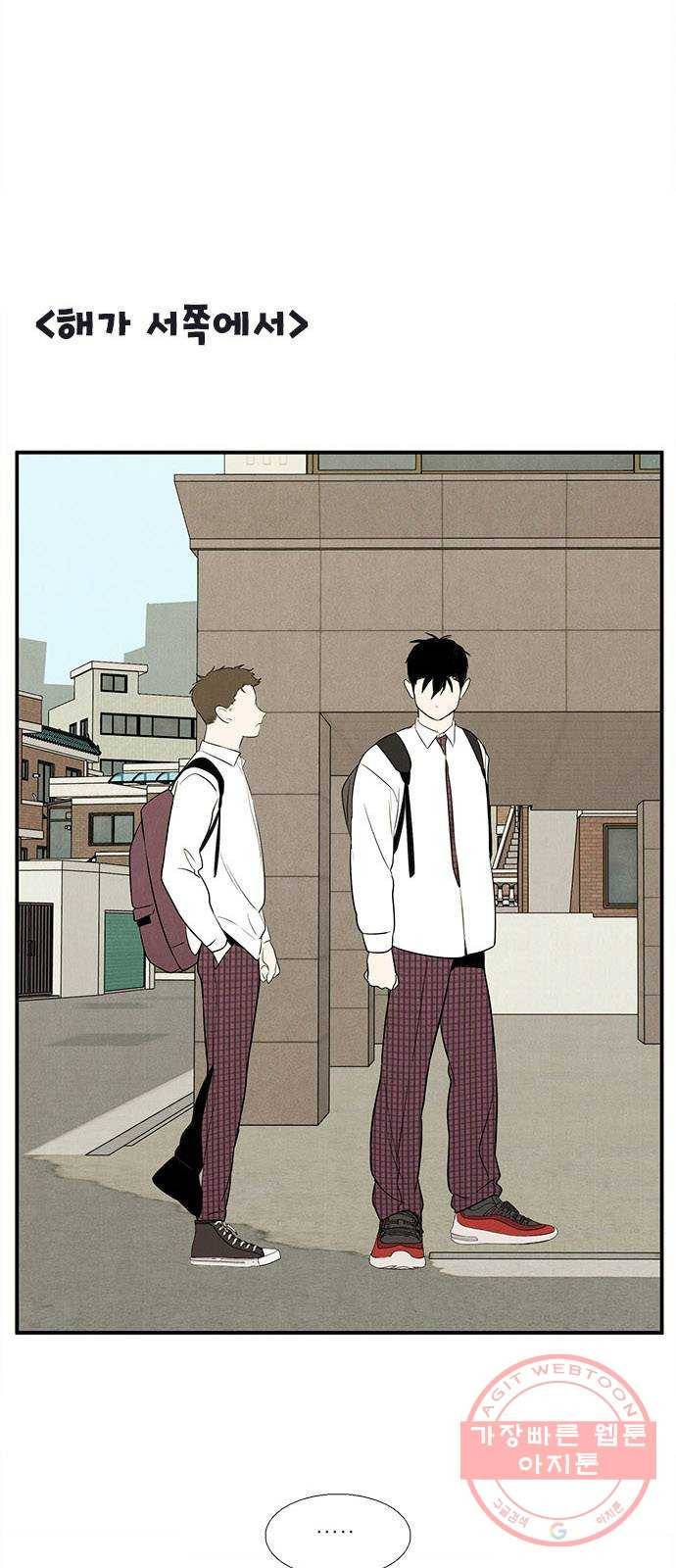 세기말 풋사과 보습학원 44화 3