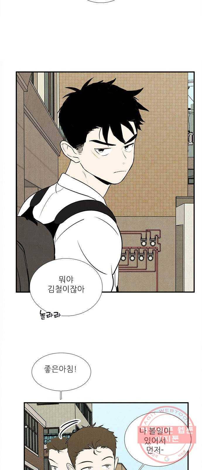 세기말 풋사과 보습학원 44화 4