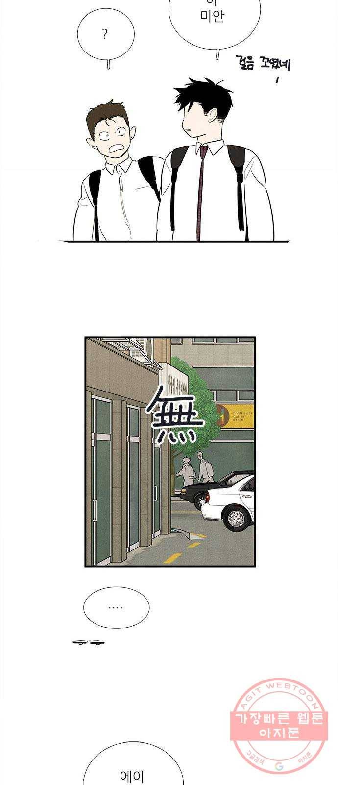 세기말 풋사과 보습학원 44화 6