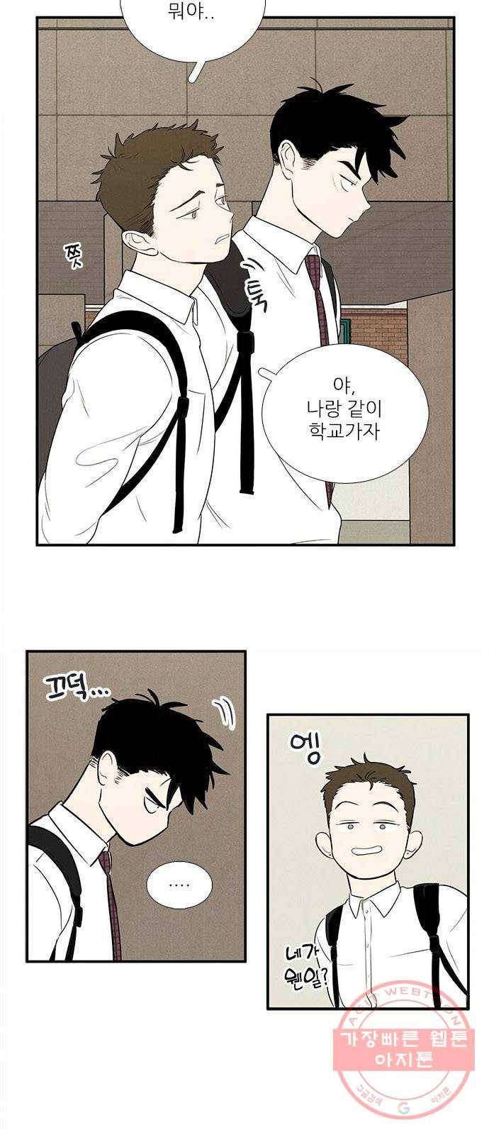 세기말 풋사과 보습학원 44화 7