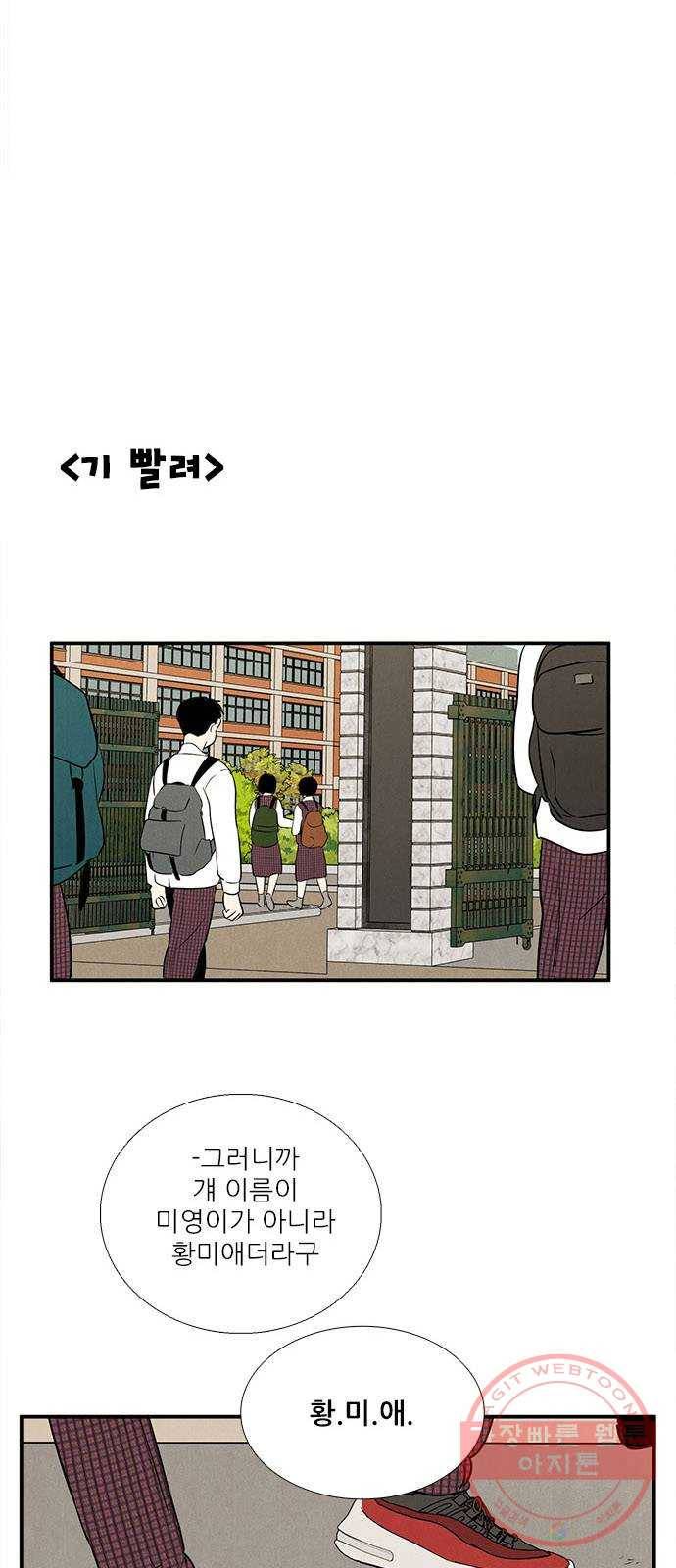 세기말 풋사과 보습학원 44화 8