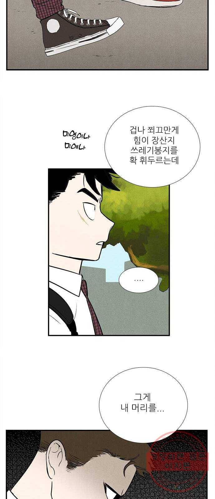 세기말 풋사과 보습학원 44화 9