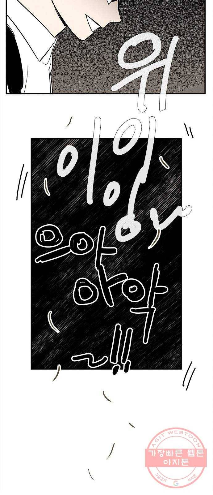 세기말 풋사과 보습학원 44화 10