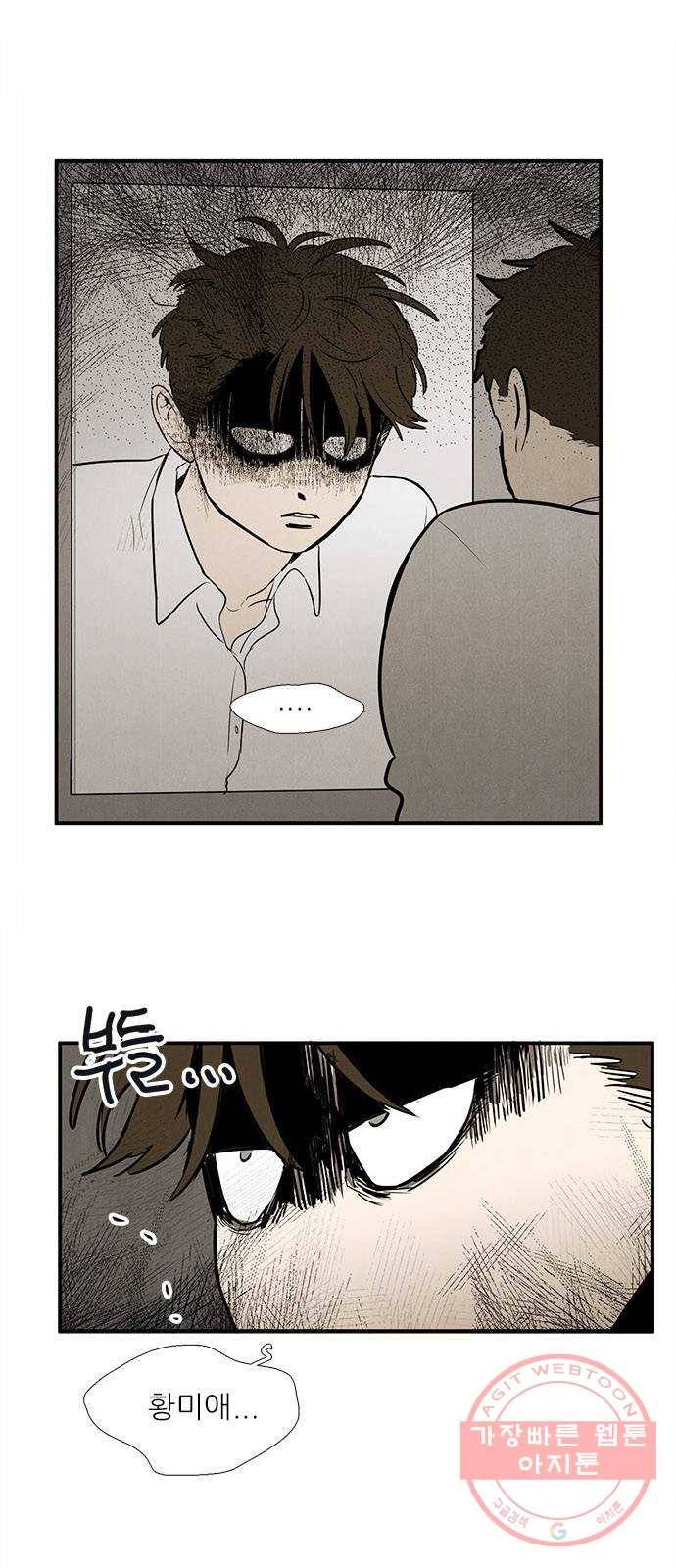 세기말 풋사과 보습학원 44화 11