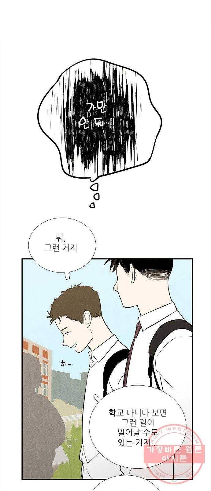 세기말 풋사과 보습학원 44화 12
