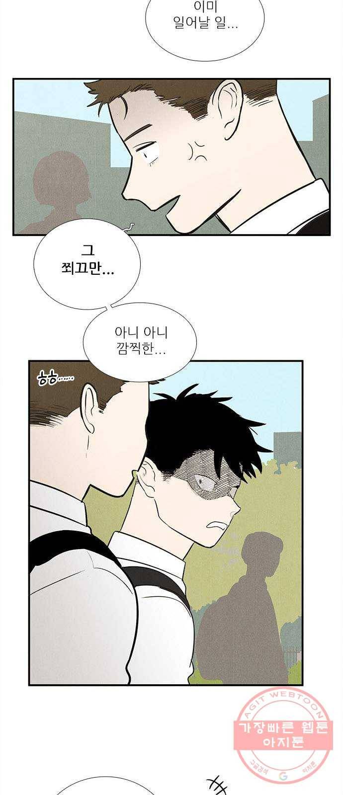 세기말 풋사과 보습학원 44화 13
