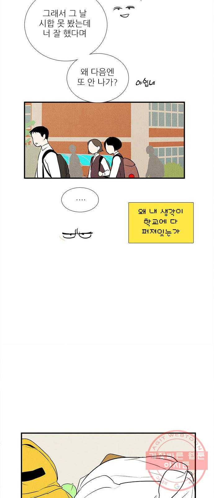 세기말 풋사과 보습학원 44화 14