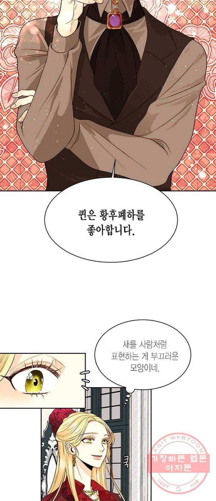 재혼 황후 다시보는 재혼황후 명대사 모음집 : 하인리편 5
