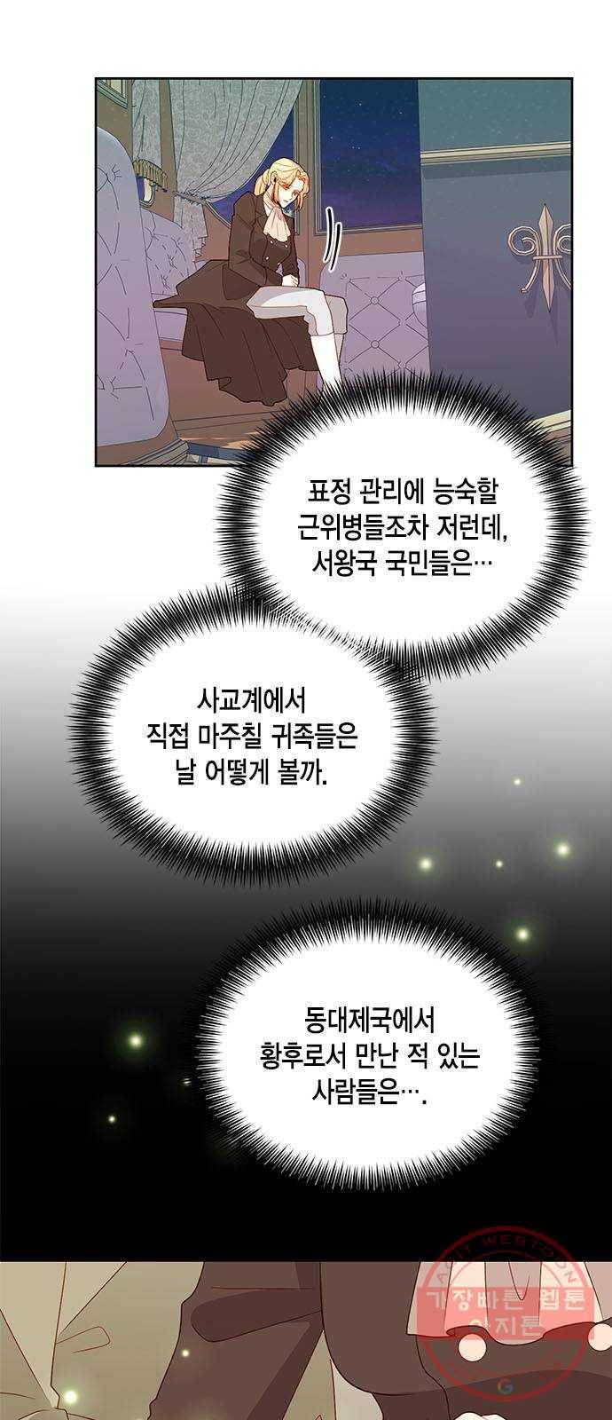 재혼 황후 다시보는 재혼황후 명대사 모음집 : 하인리편 22