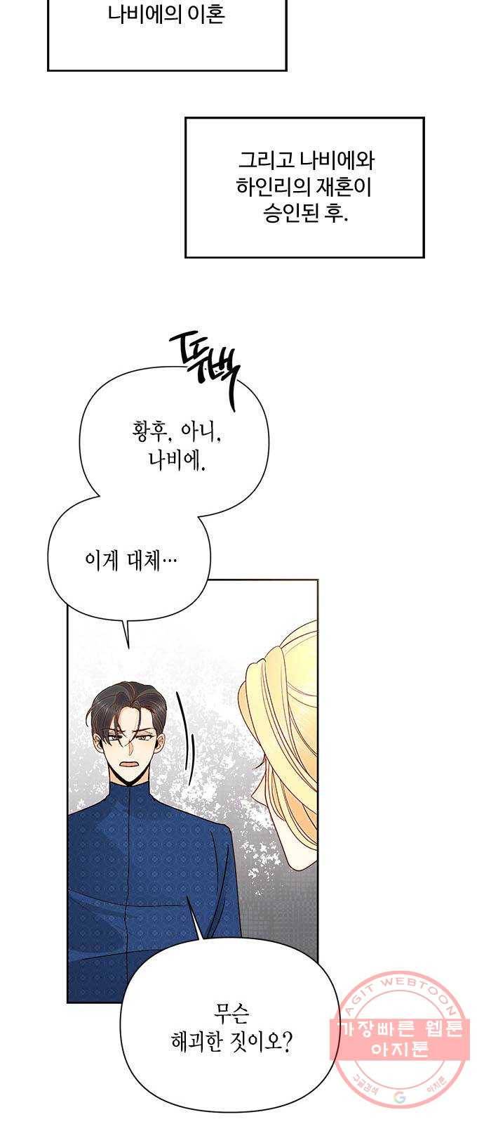 재혼 황후 다시보는 재혼황후 명대사 모음집 : 하인리편 30