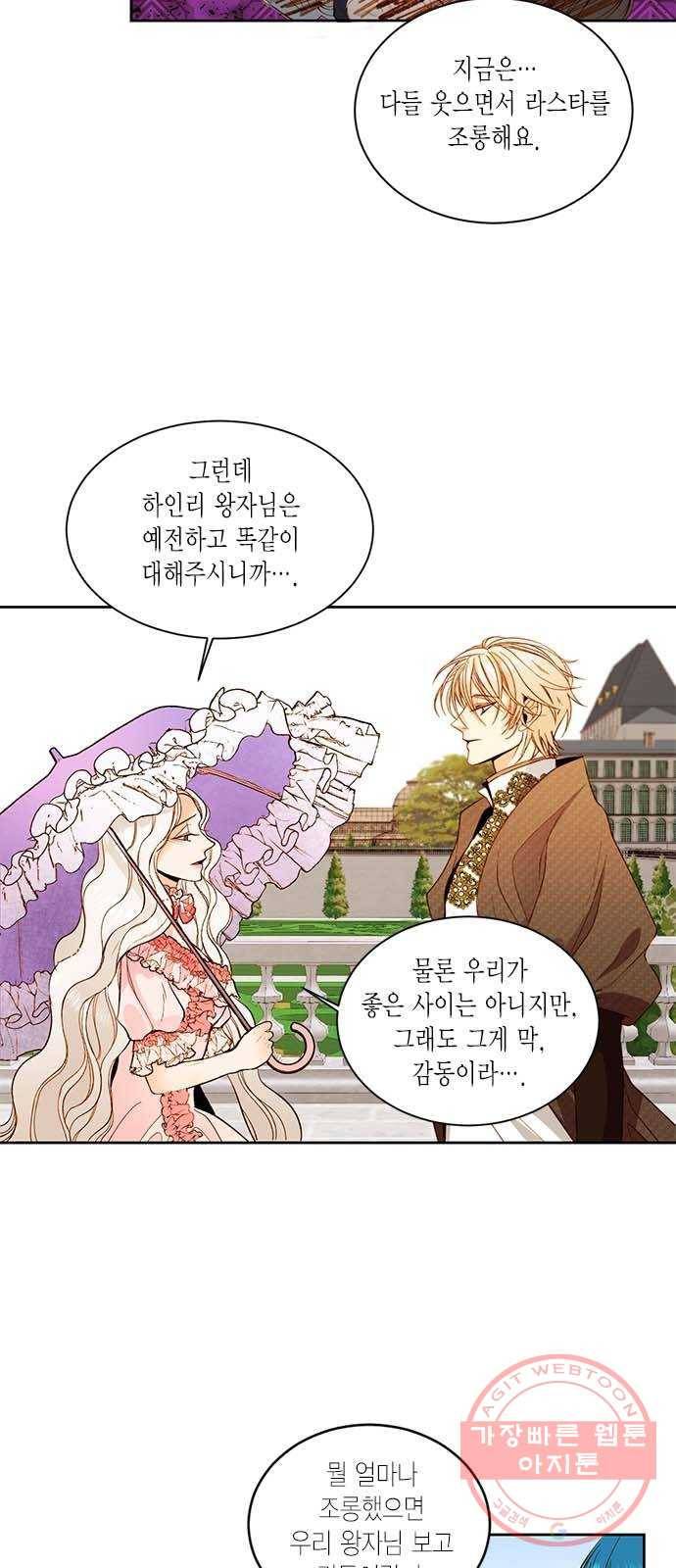 재혼 황후 다시보는 재혼황후 명대사 모음집 : 하인리편 34