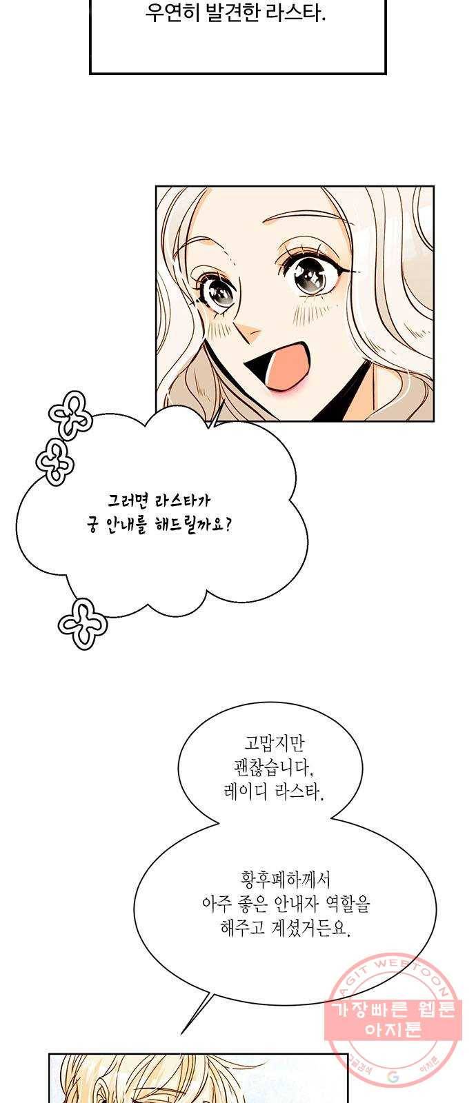 재혼 황후 다시보는 재혼황후 명대사 모음집 : 하인리편 41