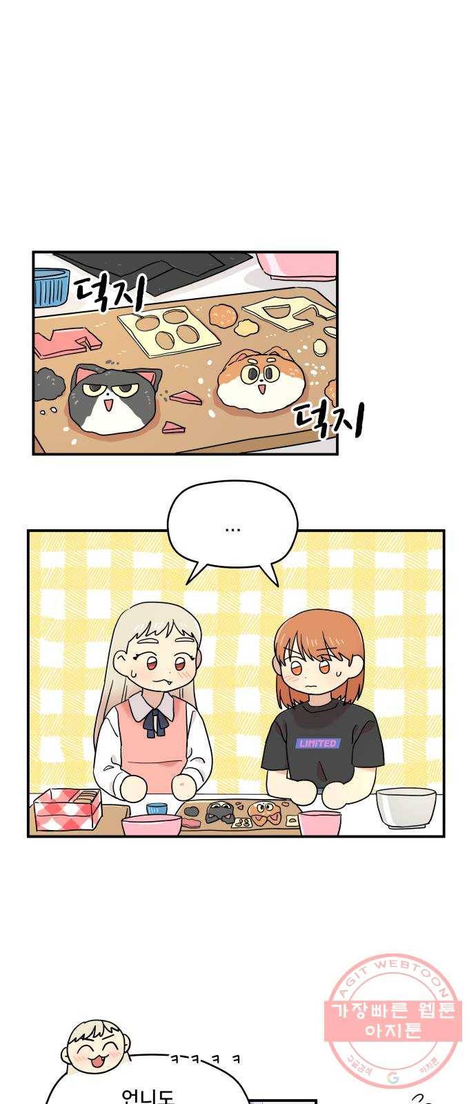 팬시X팬시 20화 1