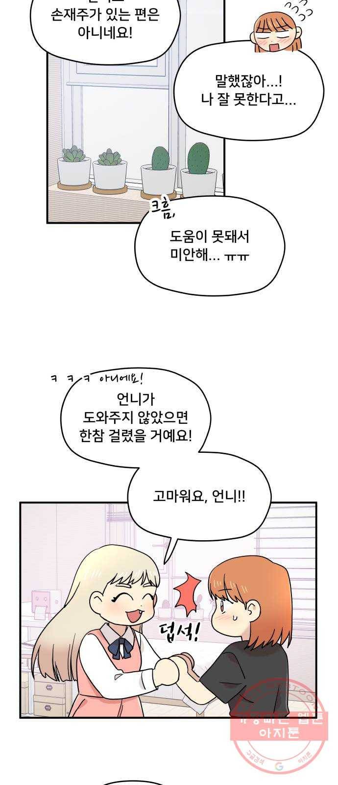 팬시X팬시 20화 2