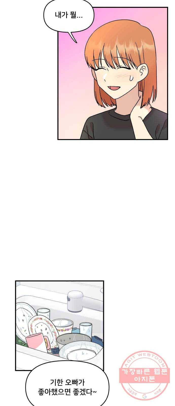 팬시X팬시 20화 3