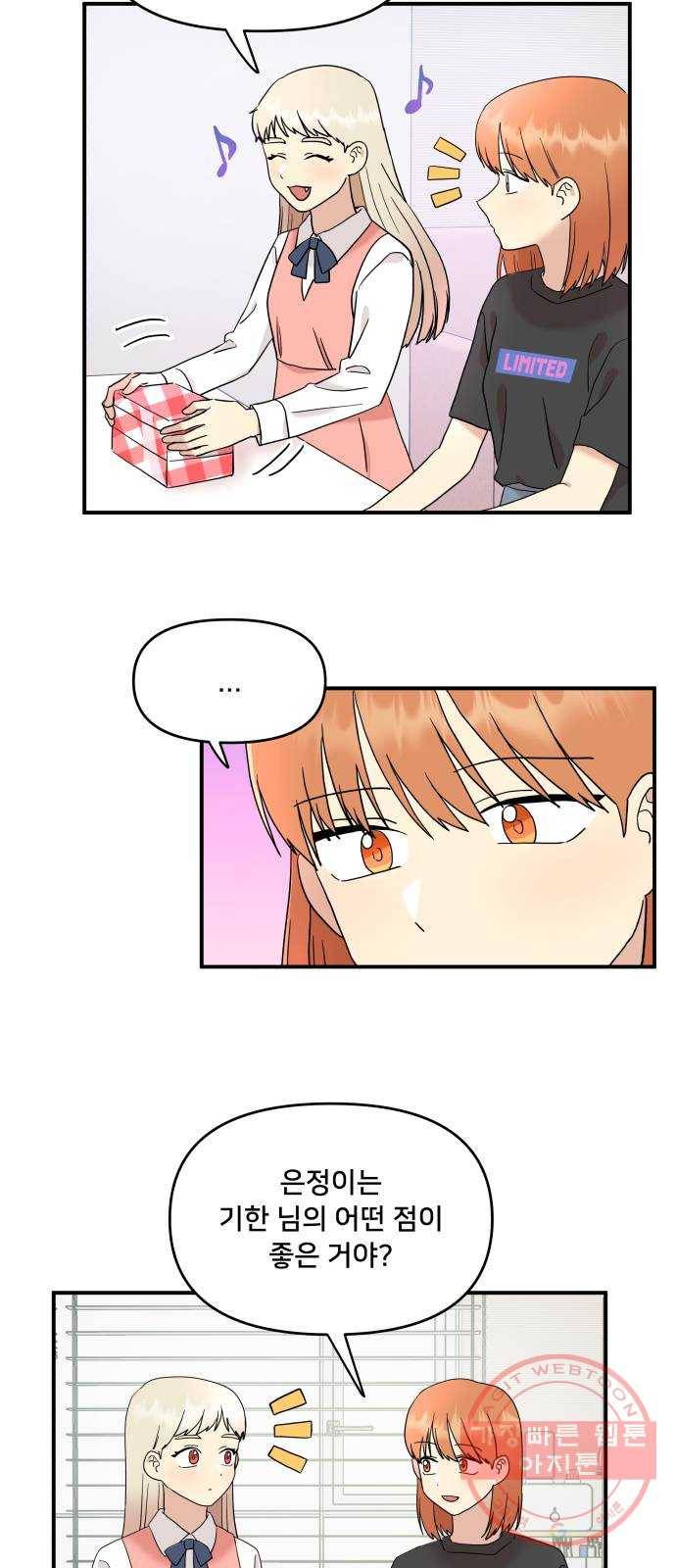 팬시X팬시 20화 4