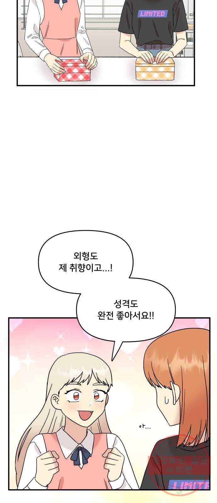 팬시X팬시 20화 5