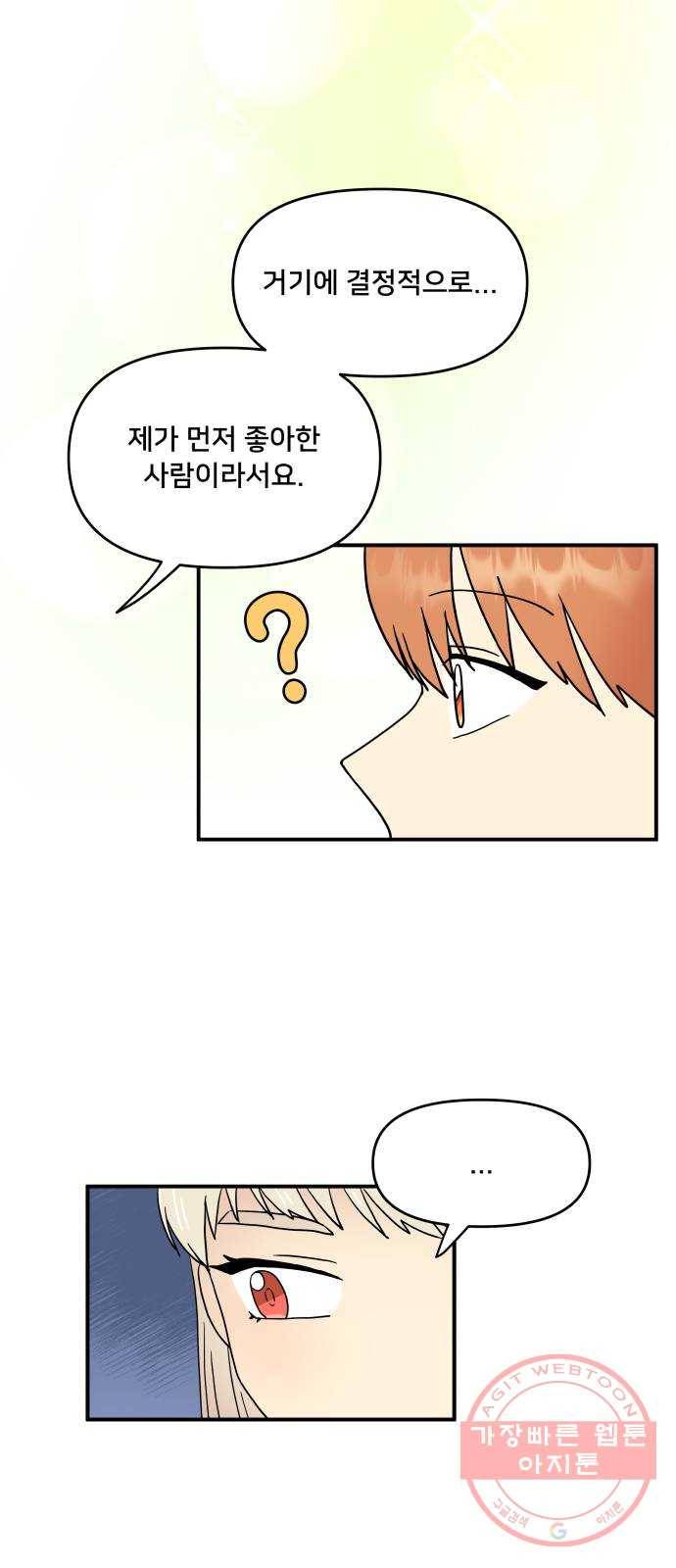 팬시X팬시 20화 6