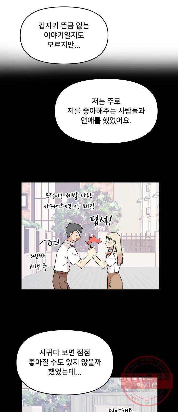 팬시X팬시 20화 7
