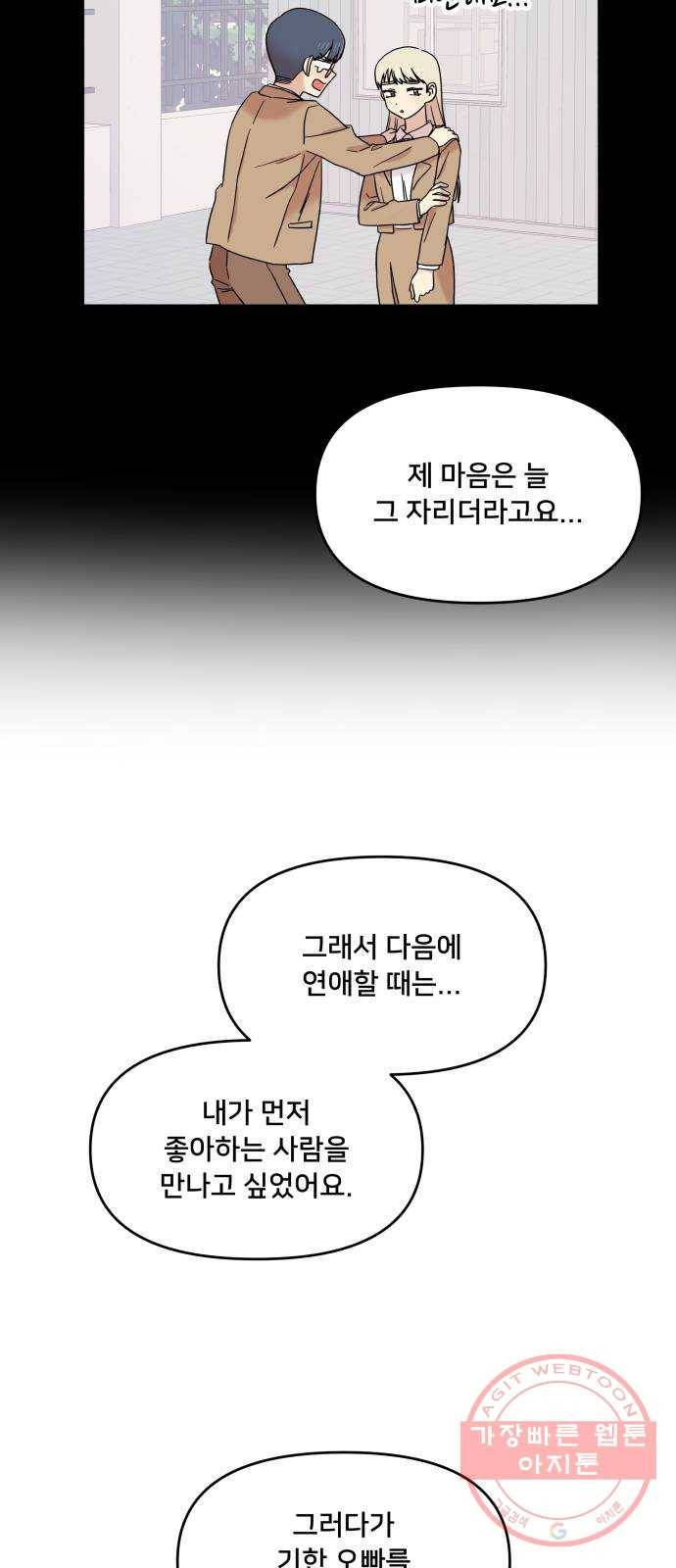팬시X팬시 20화 8