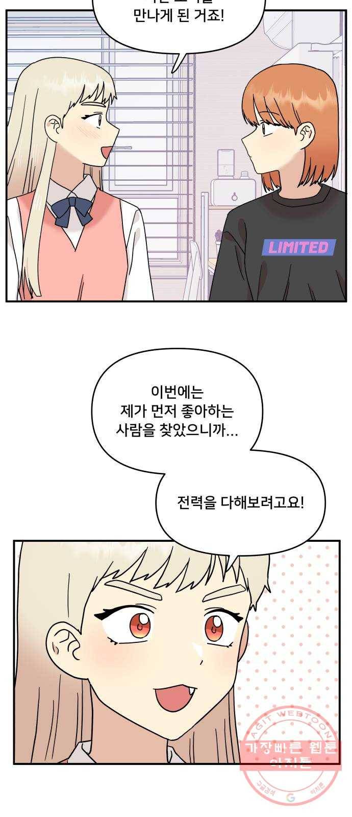 팬시X팬시 20화 9