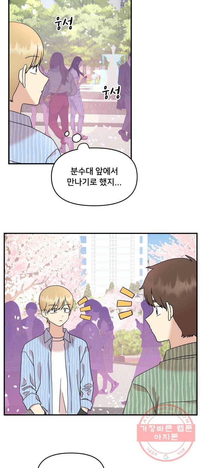 팬시X팬시 20화 11