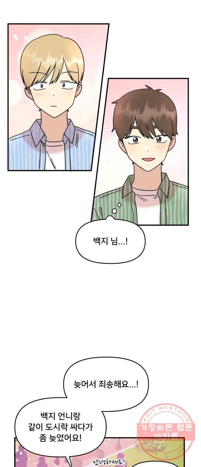 팬시X팬시 20화 14