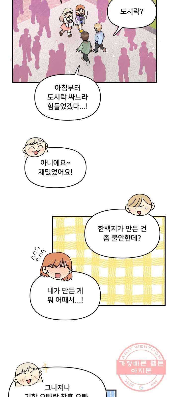 팬시X팬시 20화 15