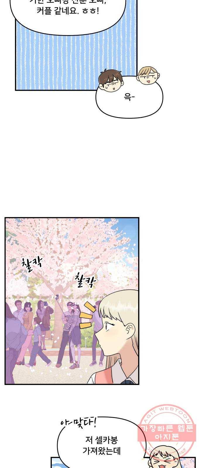 팬시X팬시 20화 16