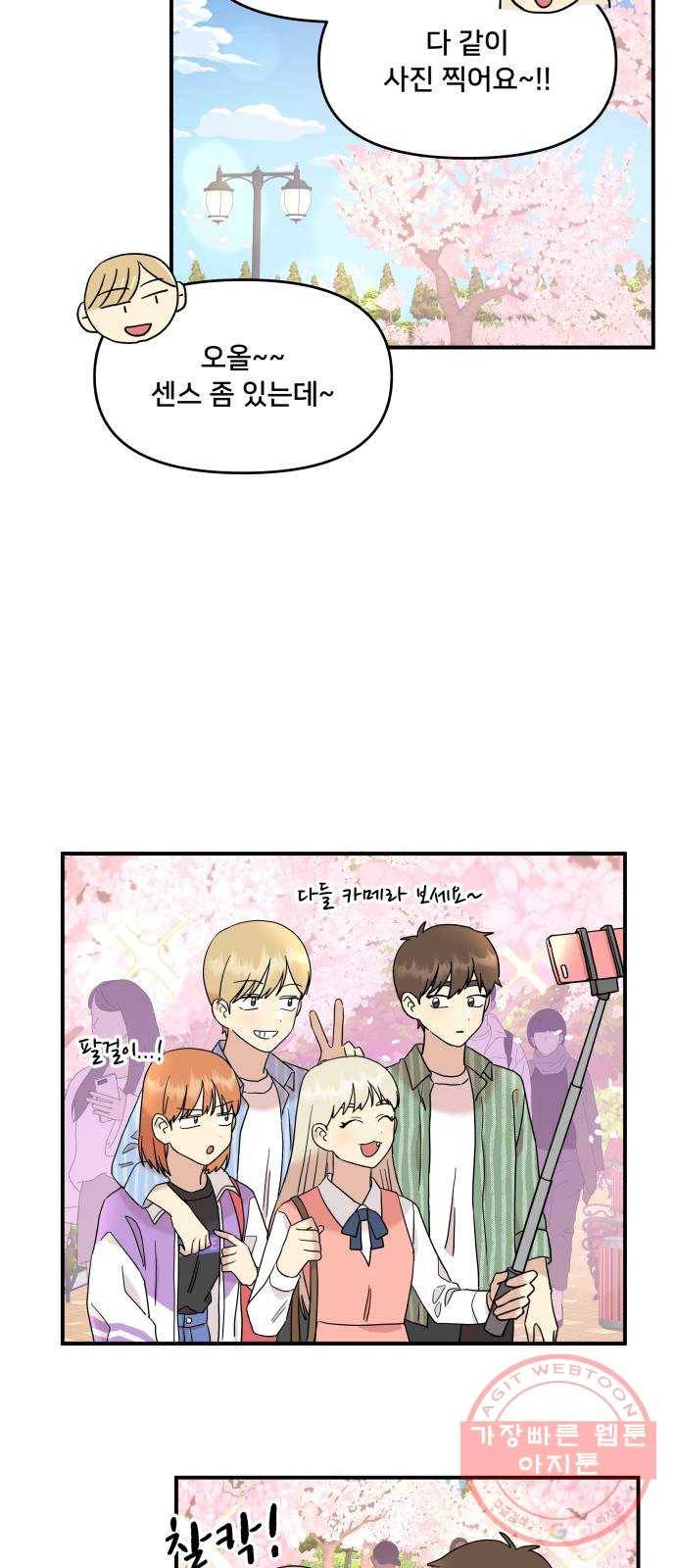 팬시X팬시 20화 17