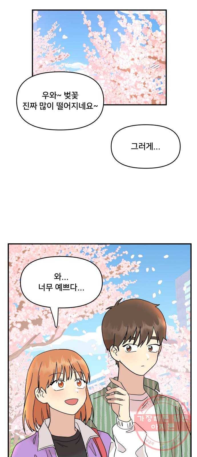 팬시X팬시 20화 19