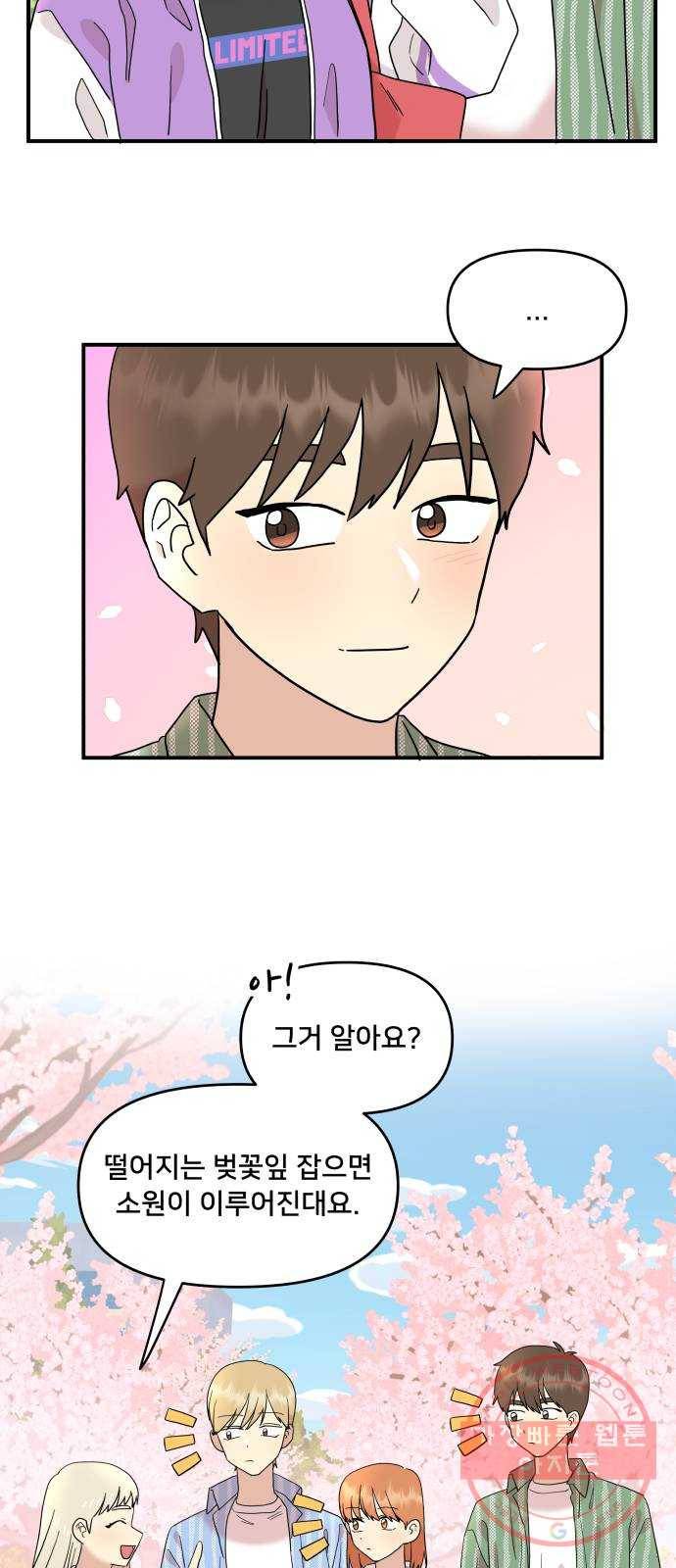 팬시X팬시 20화 20