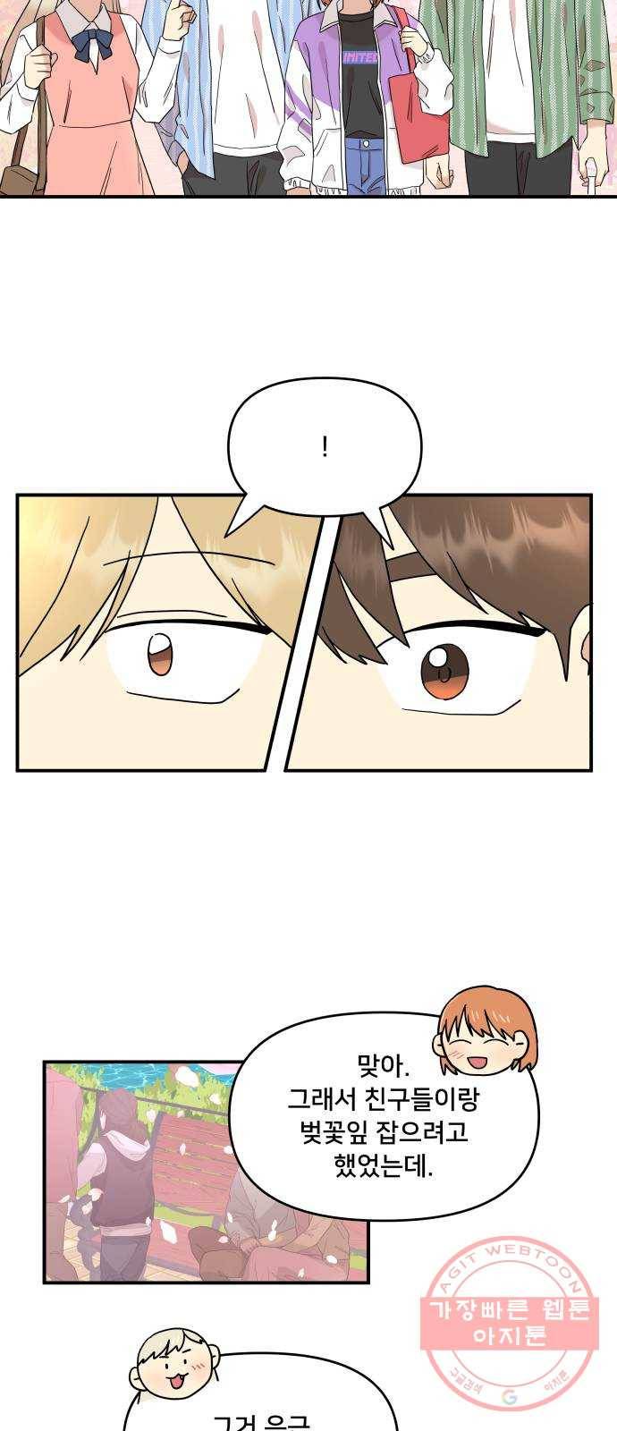 팬시X팬시 20화 21
