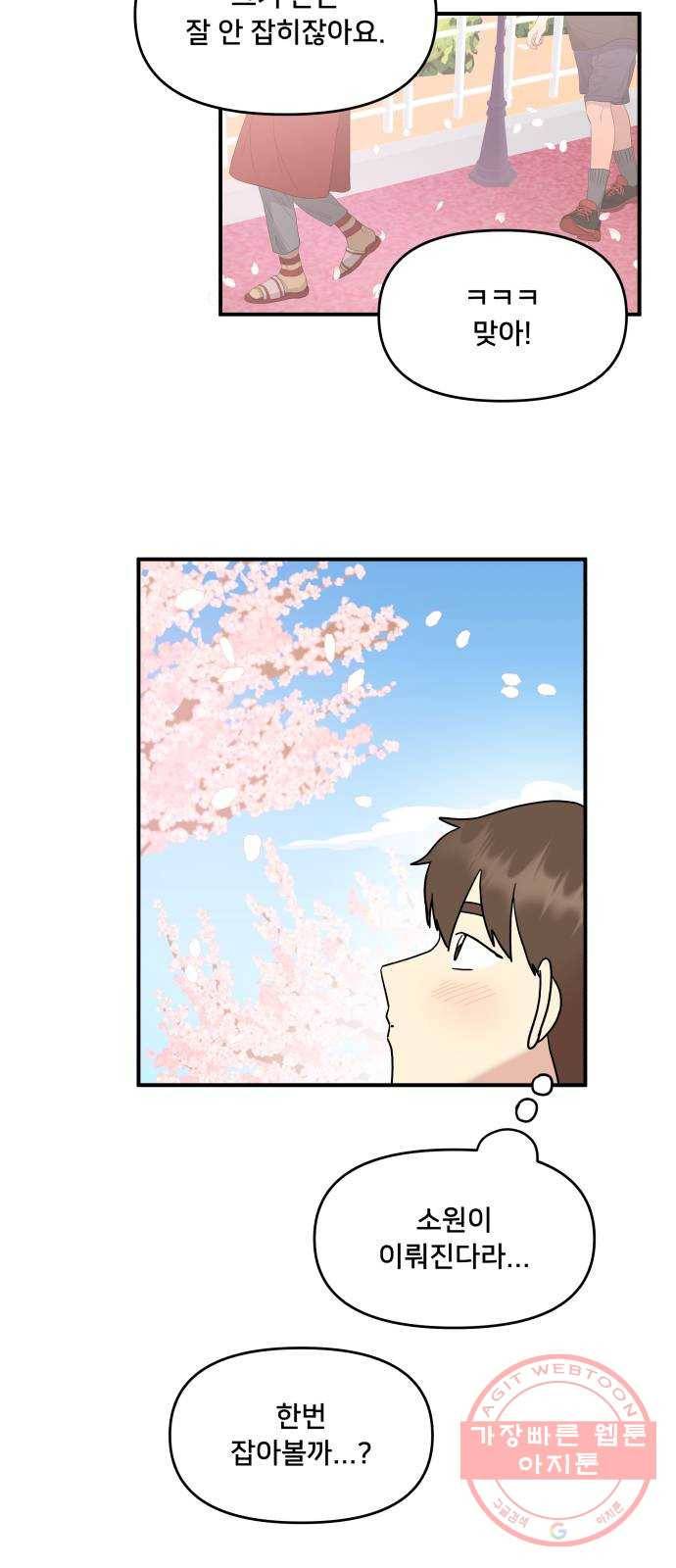 팬시X팬시 20화 22
